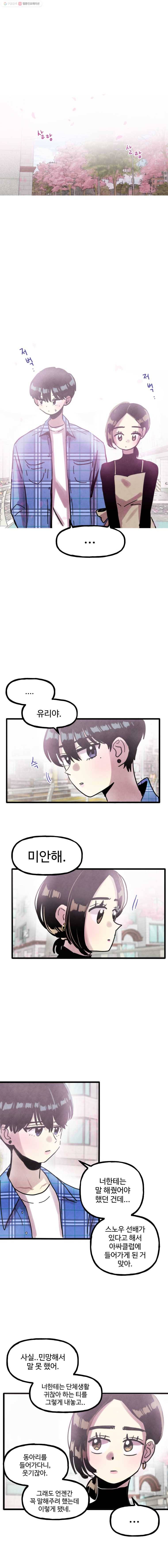 아싸클럽 22화 시험기간 4