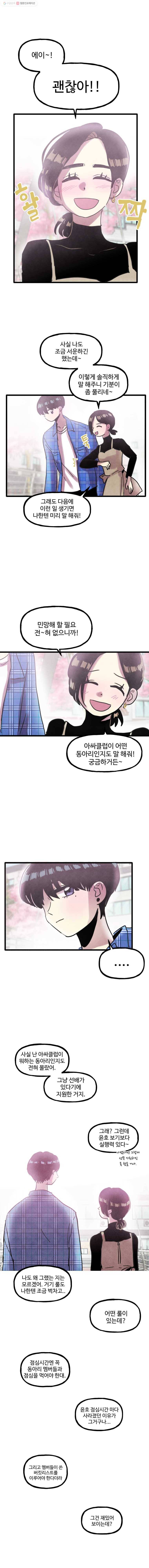 아싸클럽 22화 시험기간 5