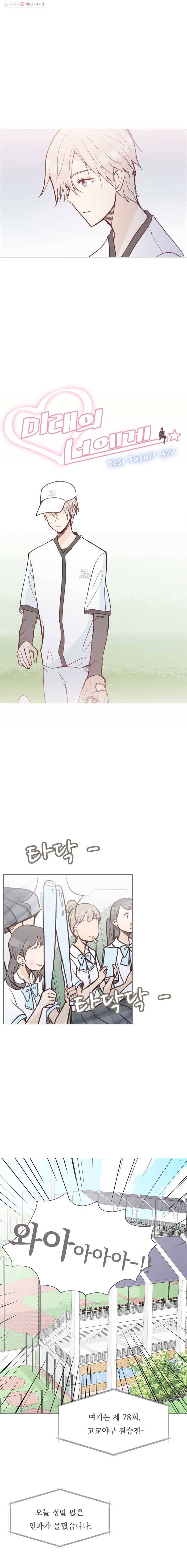미래의 너에게 시즌2 21화 3
