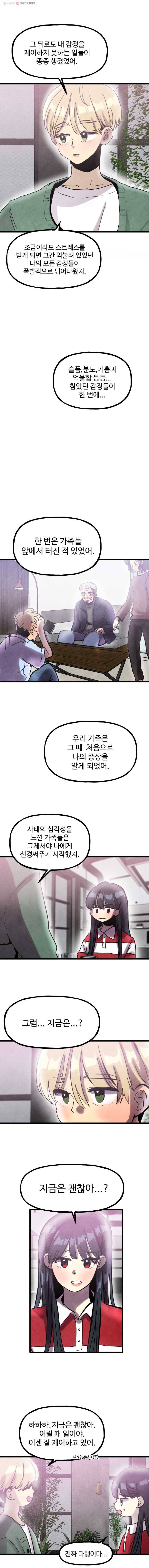아싸클럽 30화 한진우(2) 1
