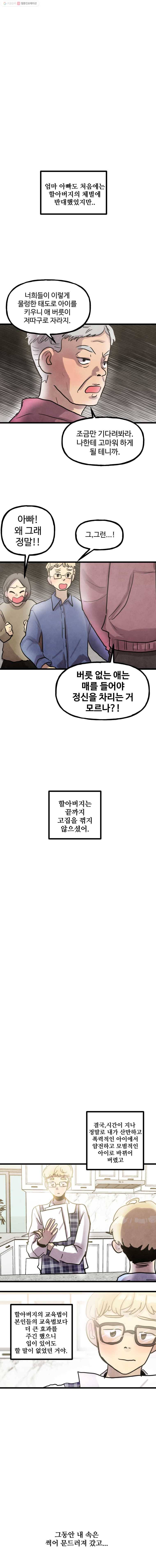아싸클럽 30화 한진우(2) 2