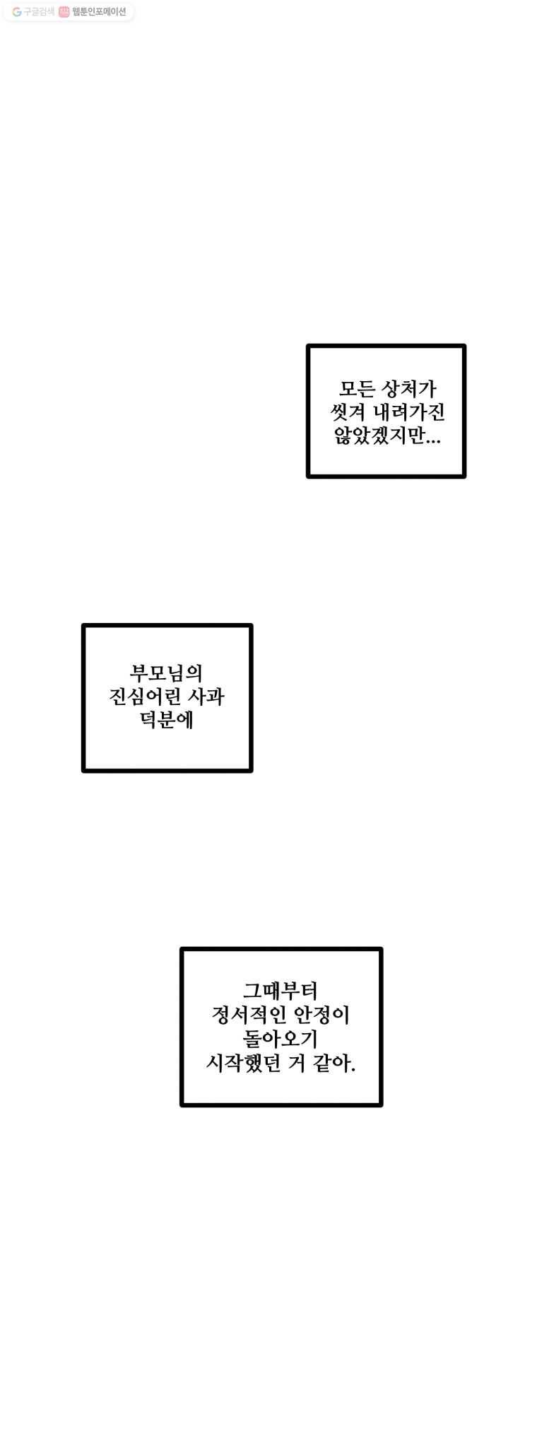 아싸클럽 30화 한진우(2) 4