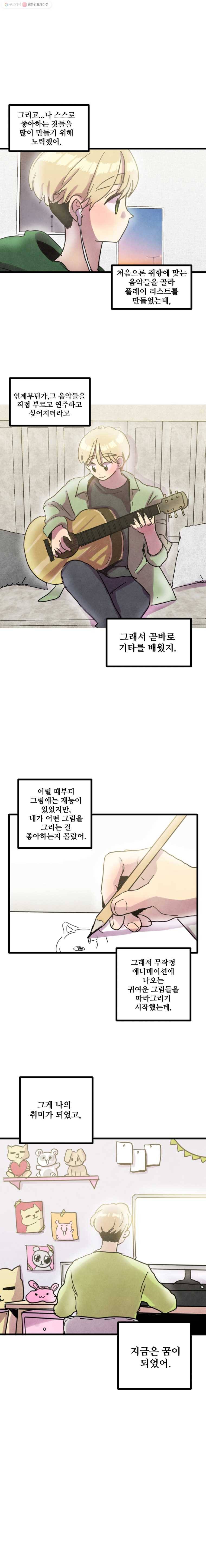 아싸클럽 30화 한진우(2) 6