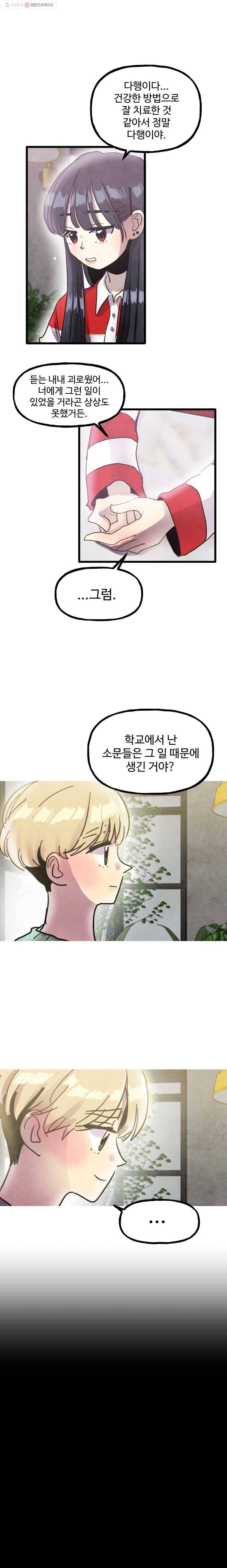 아싸클럽 30화 한진우(2) 8