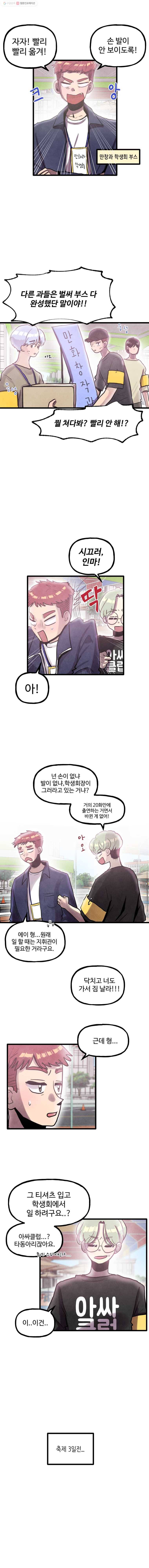 아싸클럽 33화 축제(1) 1
