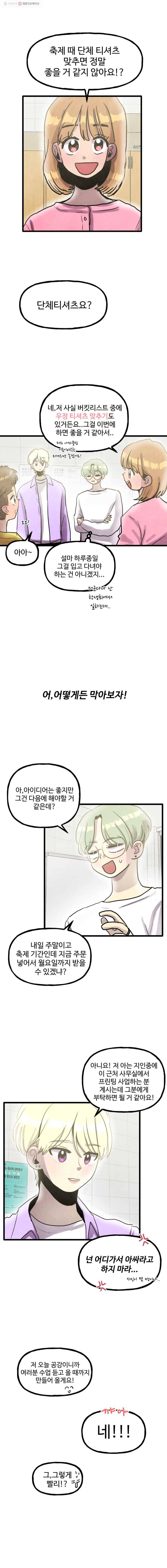 아싸클럽 33화 축제(1) 2