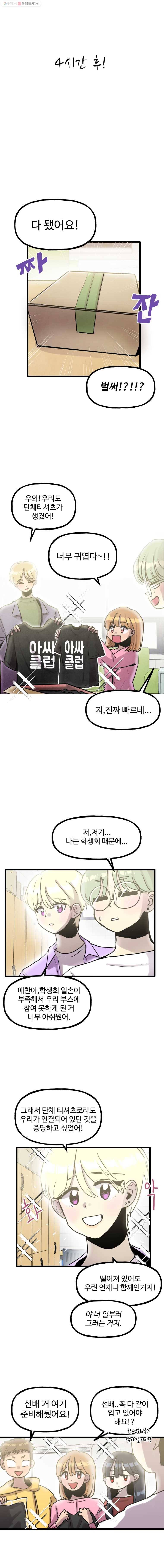 아싸클럽 33화 축제(1) 3