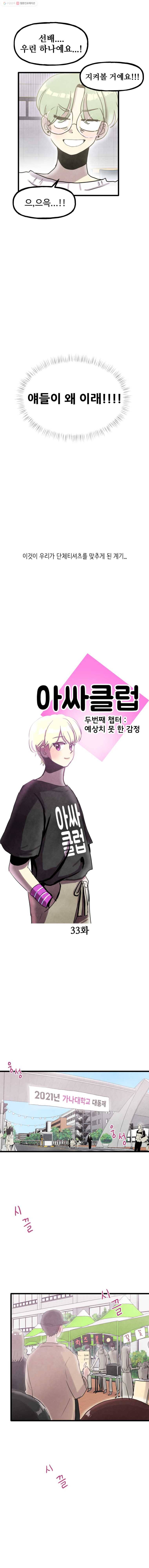 아싸클럽 33화 축제(1) 4