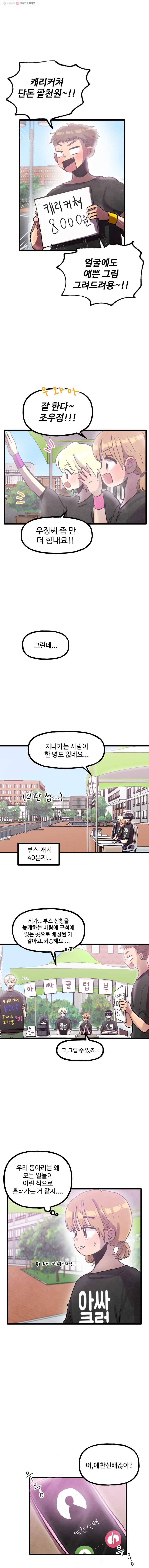 아싸클럽 33화 축제(1) 5