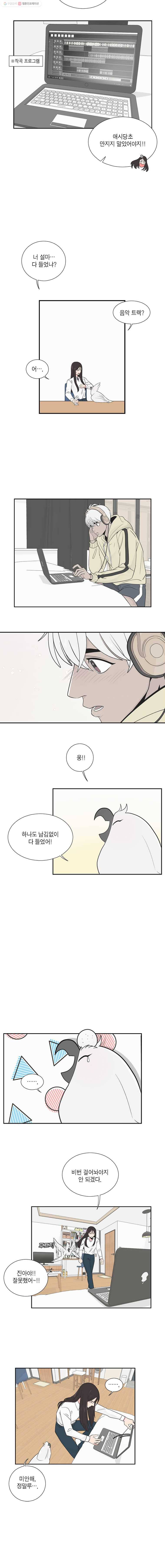 그녀의 앵무새 8화 동아리(1) 2