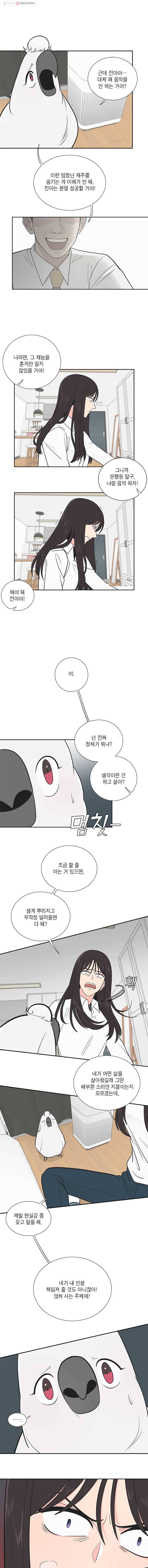 그녀의 앵무새 8화 동아리(1) 3