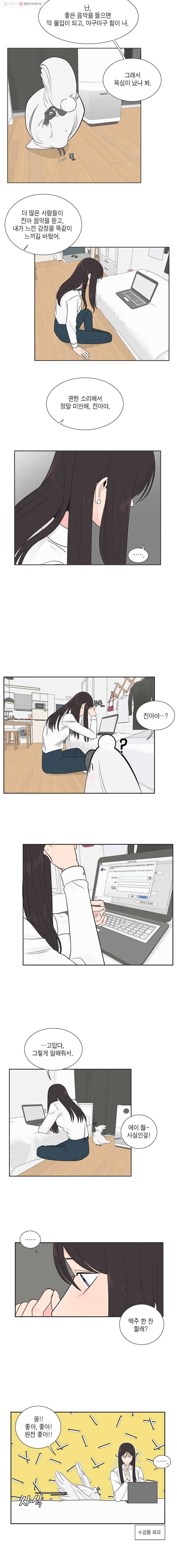 그녀의 앵무새 8화 동아리(1) 6