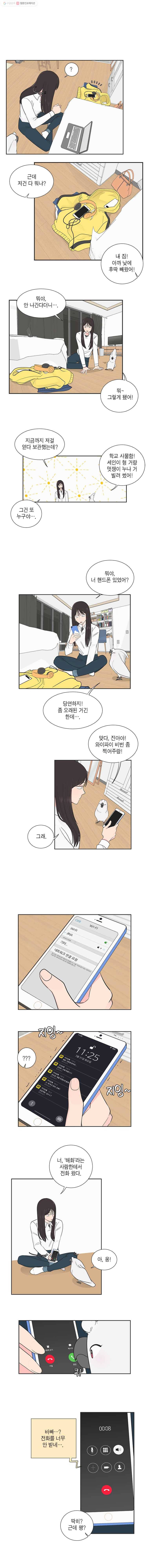 그녀의 앵무새 8화 동아리(1) 7