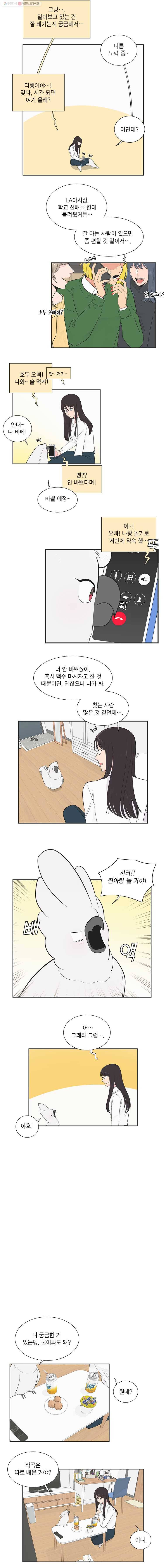 그녀의 앵무새 8화 동아리(1) 8