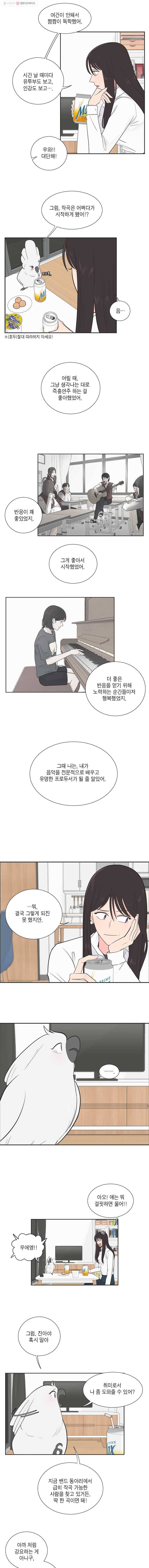 그녀의 앵무새 8화 동아리(1) 9