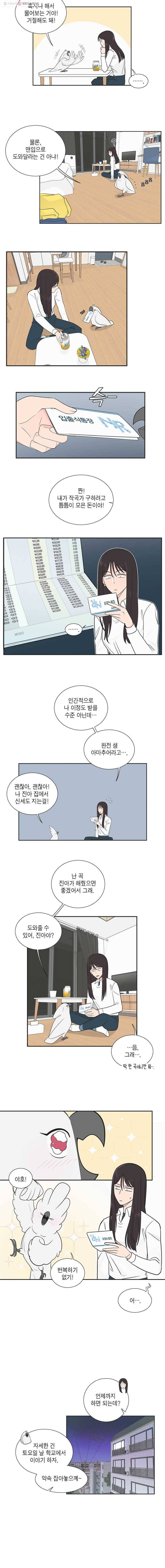 그녀의 앵무새 8화 동아리(1) 10