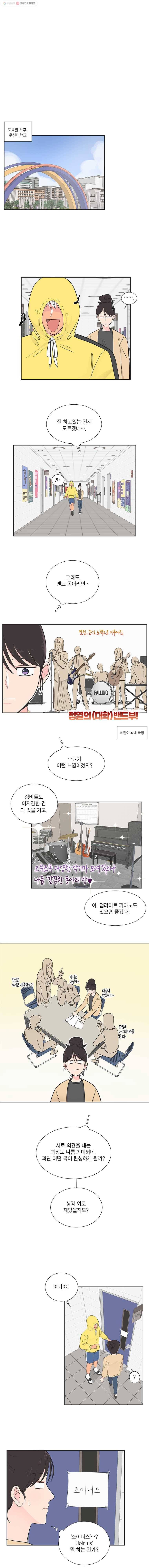 그녀의 앵무새 8화 동아리(1) 11