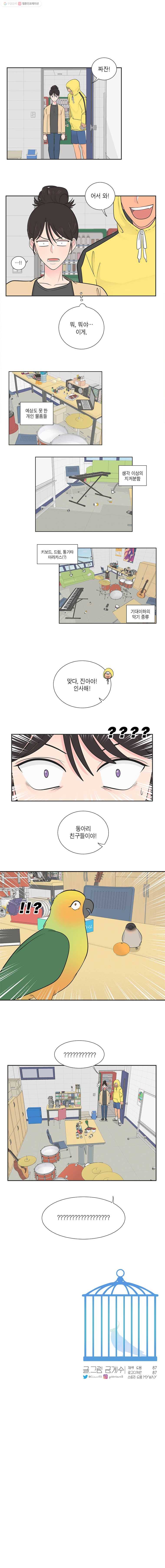 그녀의 앵무새 8화 동아리(1) 12