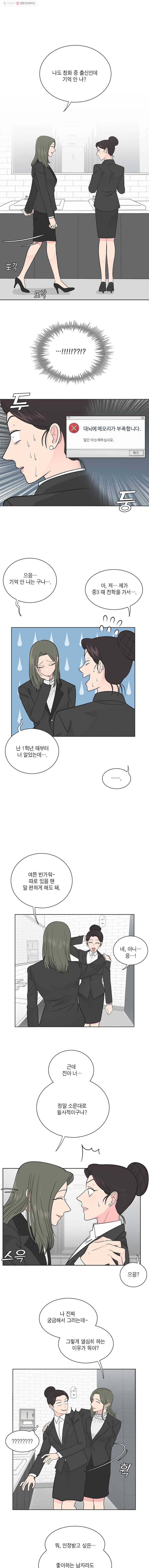 그녀의 앵무새 14화 캔디보이(2) 3