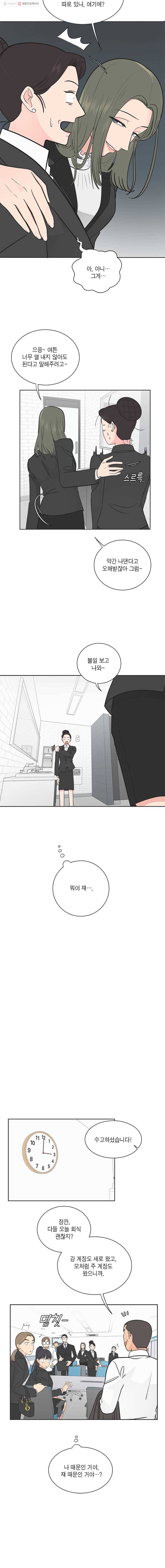 그녀의 앵무새 14화 캔디보이(2) 4