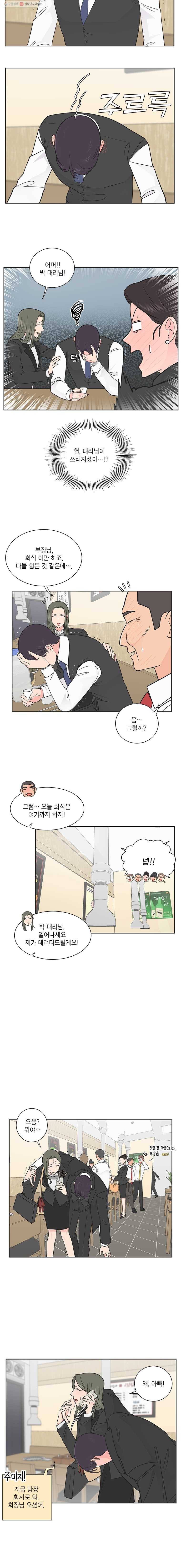 그녀의 앵무새 14화 캔디보이(2) 9