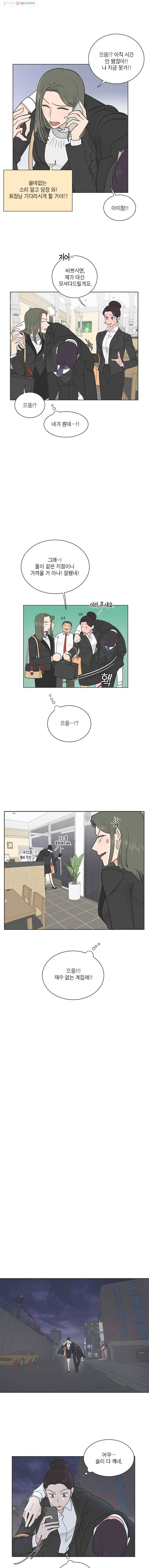 그녀의 앵무새 14화 캔디보이(2) 10