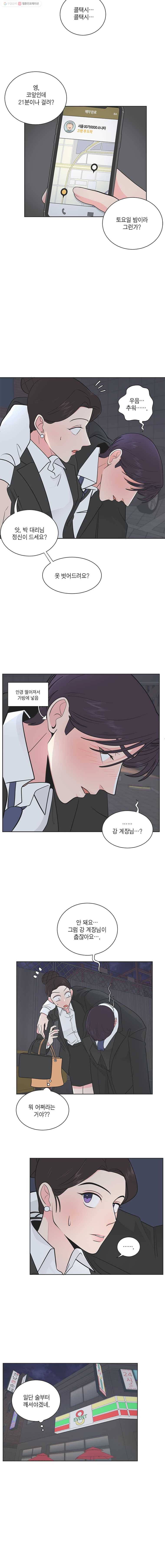 그녀의 앵무새 14화 캔디보이(2) 11