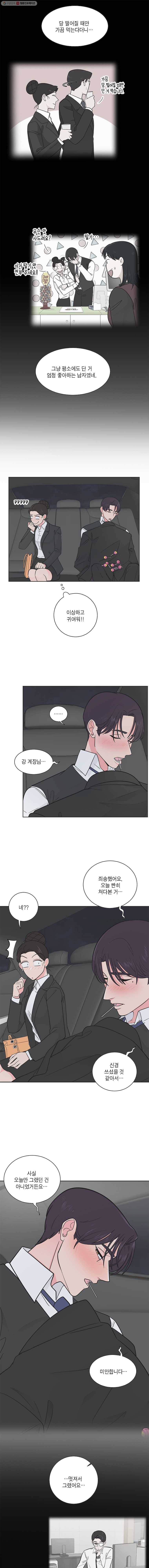그녀의 앵무새 14화 캔디보이(2) 14