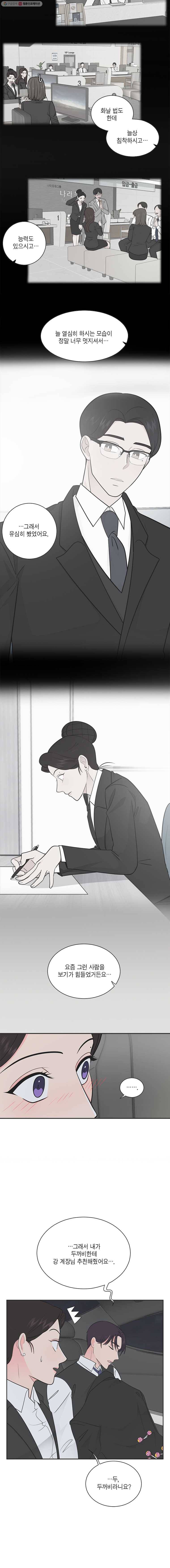 그녀의 앵무새 14화 캔디보이(2) 15