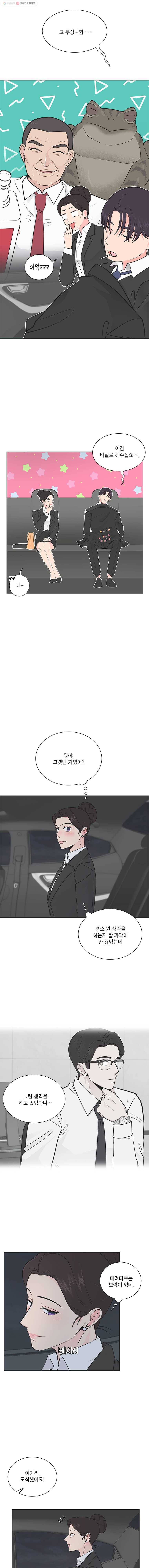 그녀의 앵무새 14화 캔디보이(2) 16