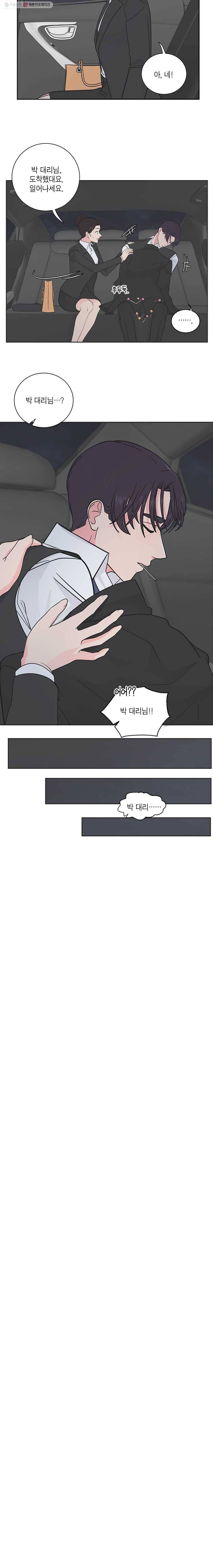 그녀의 앵무새 14화 캔디보이(2) 17