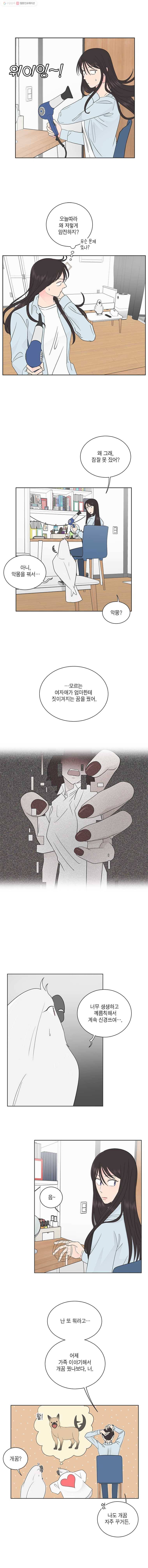 그녀의 앵무새 24화 환기 2