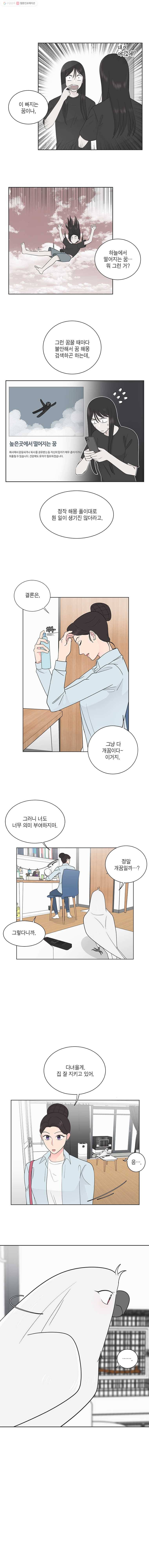 그녀의 앵무새 24화 환기 3