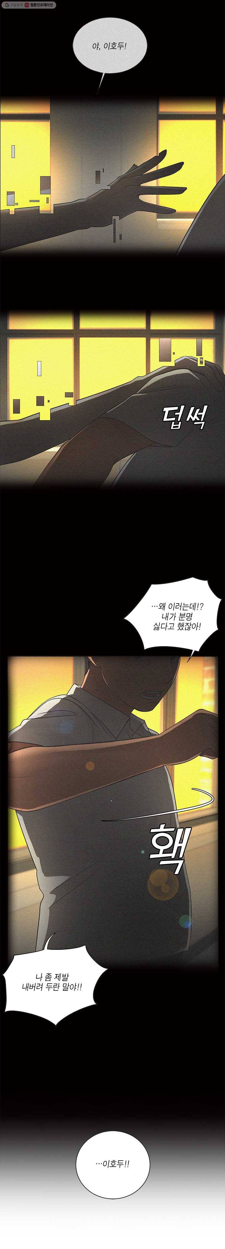 그녀의 앵무새 24화 환기 5