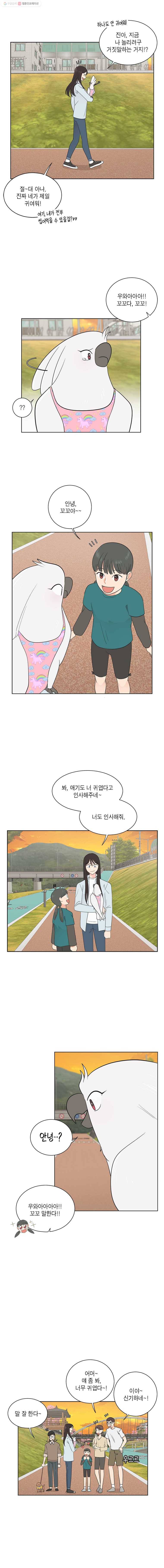 그녀의 앵무새 24화 환기 9