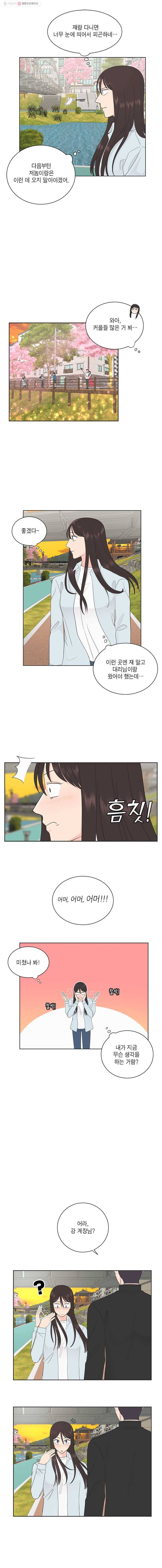 그녀의 앵무새 24화 환기 12