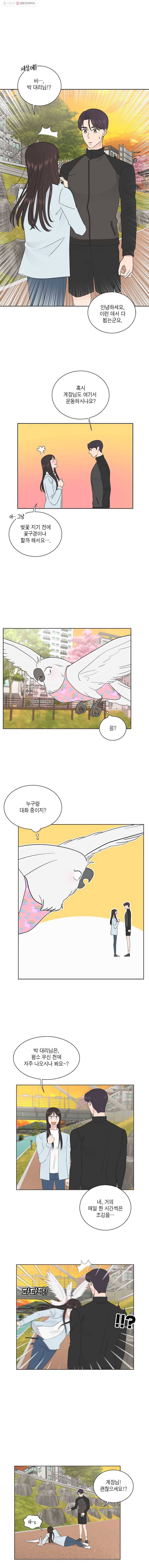 그녀의 앵무새 24화 환기 13