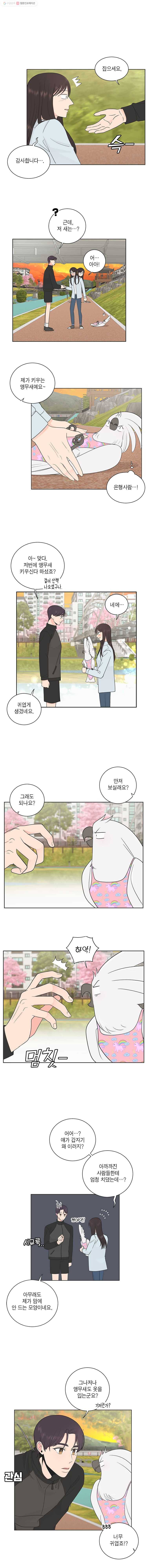 그녀의 앵무새 24화 환기 14