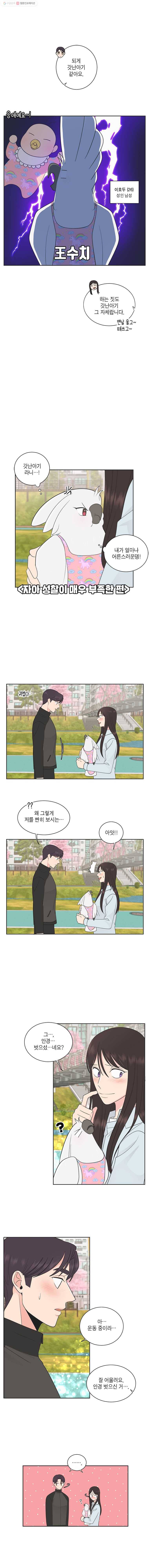 그녀의 앵무새 24화 환기 15