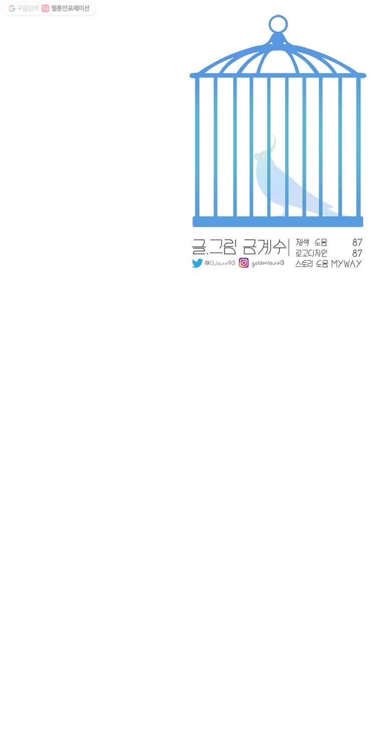 그녀의 앵무새 24화 환기 17