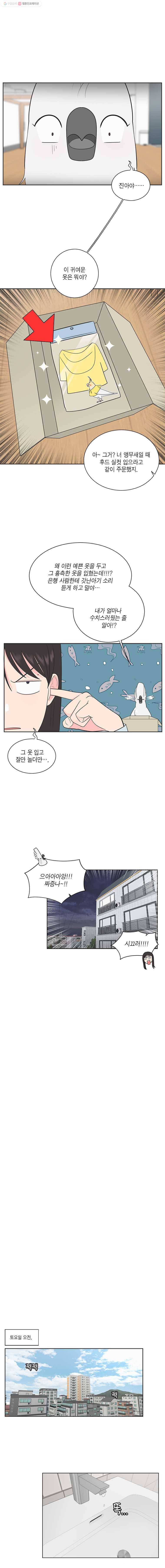 그녀의 앵무새 24화 환기 18