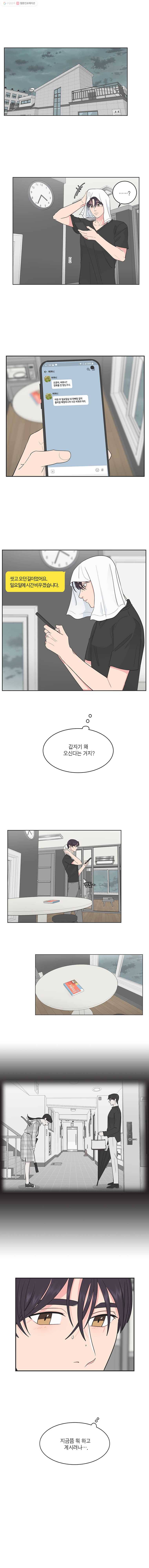 그녀의 앵무새 34화 폭풍전야 1