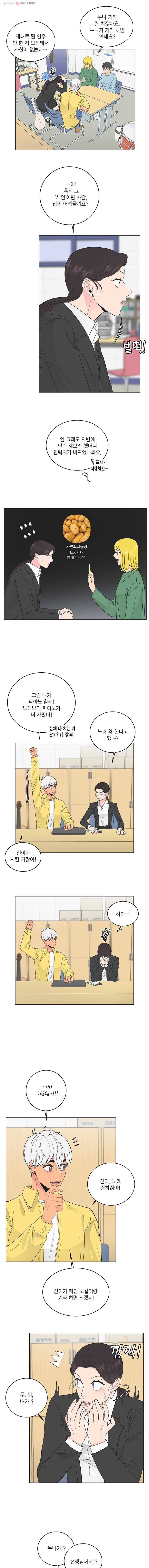 그녀의 앵무새 34화 폭풍전야 3