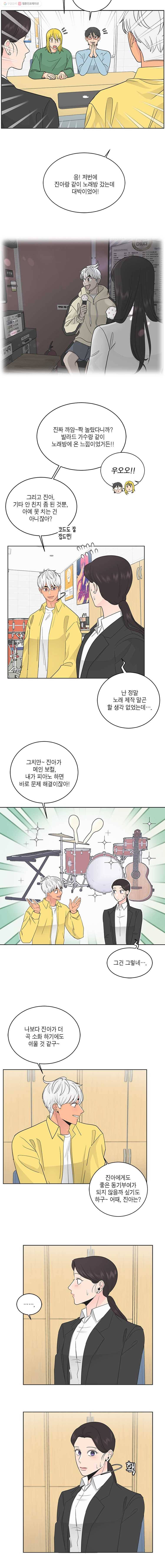 그녀의 앵무새 34화 폭풍전야 4