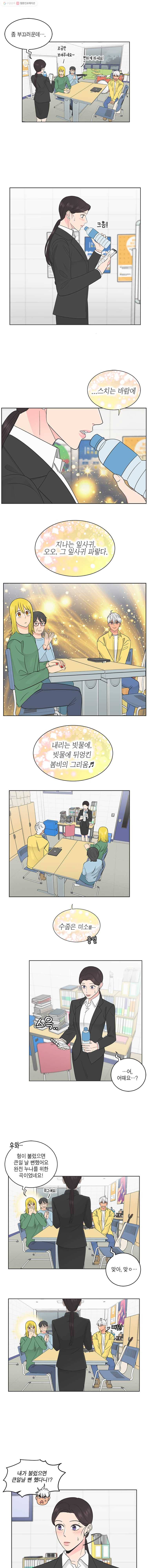 그녀의 앵무새 34화 폭풍전야 6