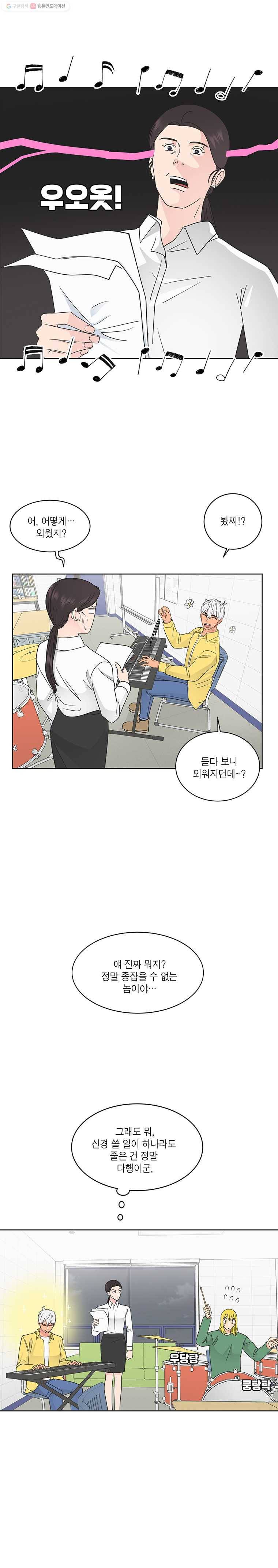 그녀의 앵무새 34화 폭풍전야 10