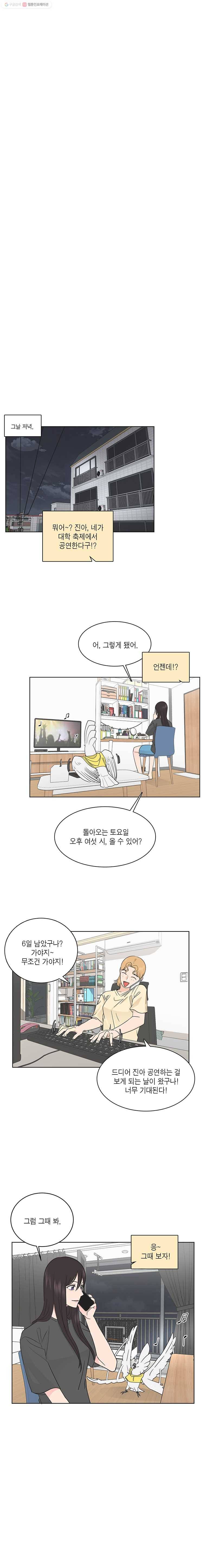 그녀의 앵무새 34화 폭풍전야 11