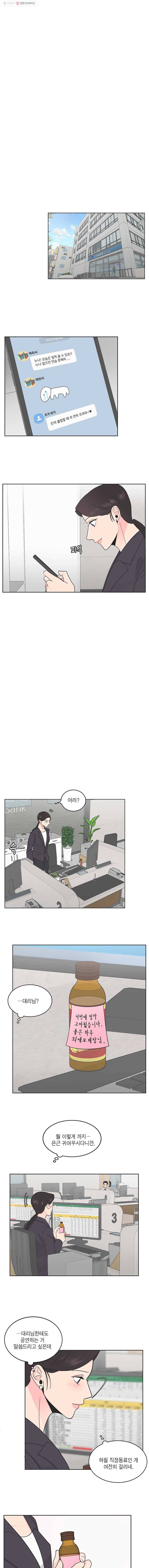 그녀의 앵무새 34화 폭풍전야 12