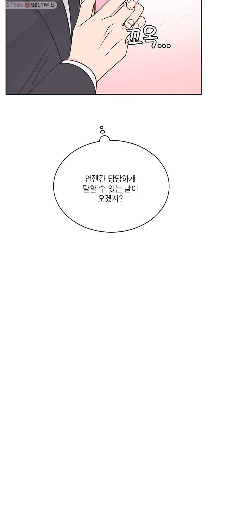 그녀의 앵무새 34화 폭풍전야 13