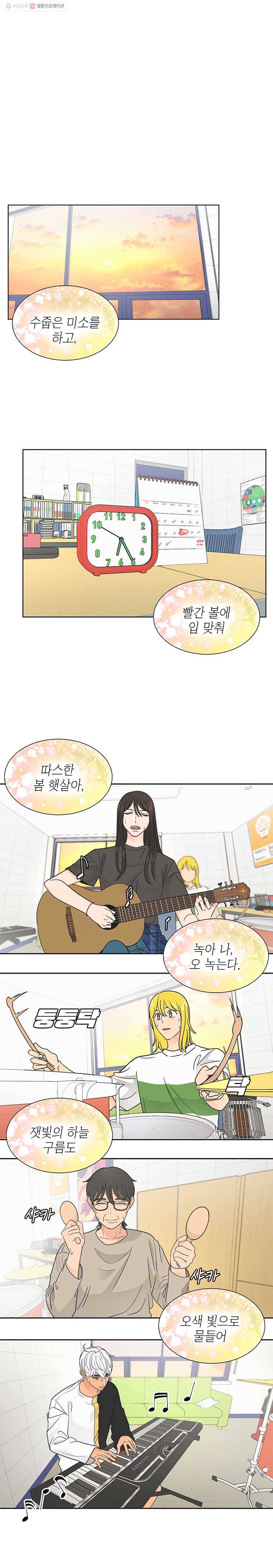 그녀의 앵무새 34화 폭풍전야 14